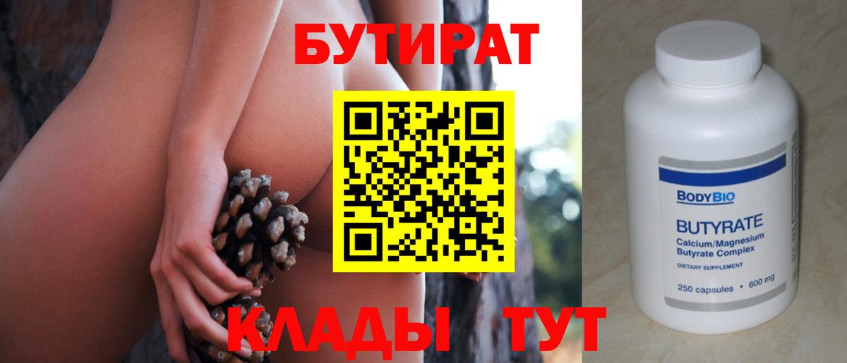 Бутират GHB Новочеркасск