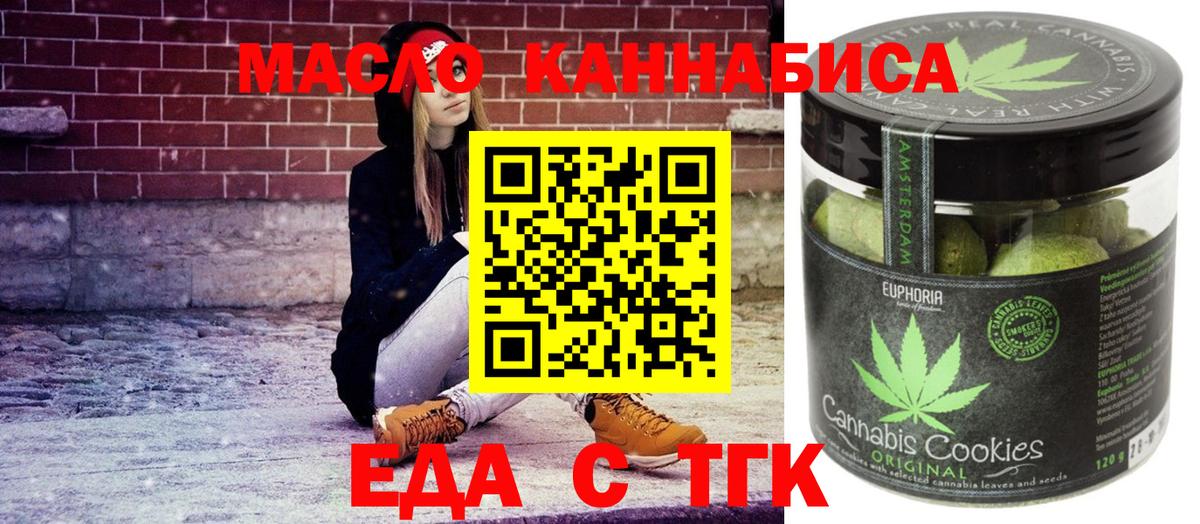 Печенье с ТГК марихуана  Вход с VPN  Новочеркасск 