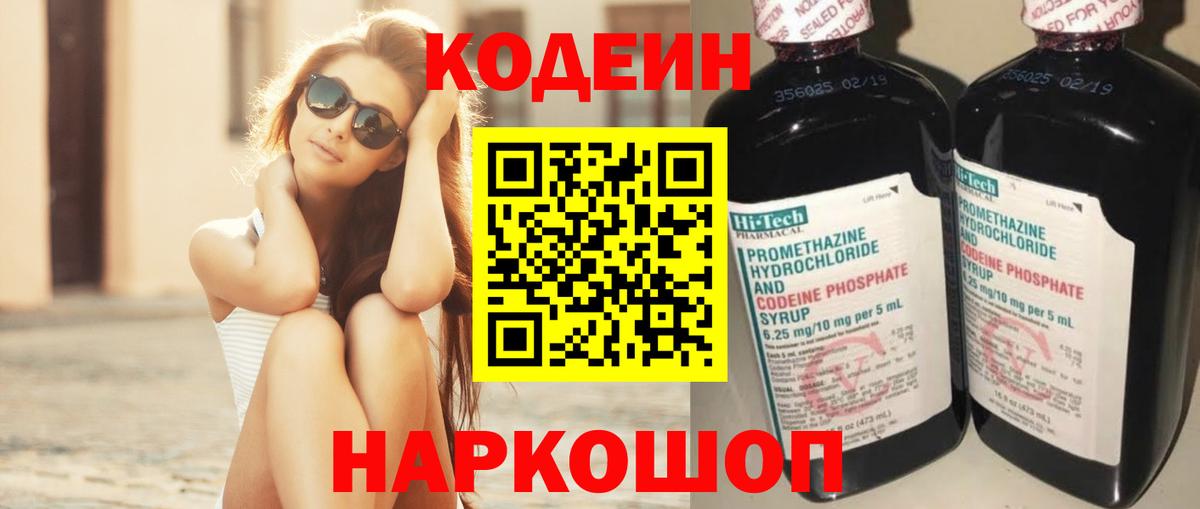 Новочеркасск  Кодеин Purple Drank  Вход с VPN 
