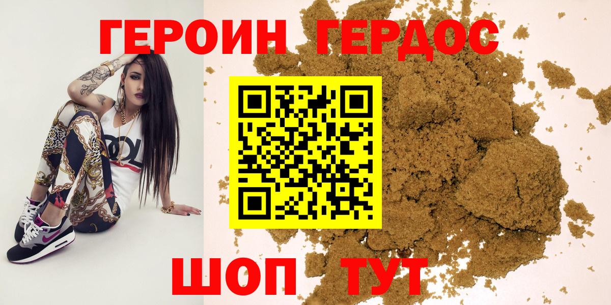 ГЕРОИН белый  Героин  Новочеркасск  Вход с VPN 