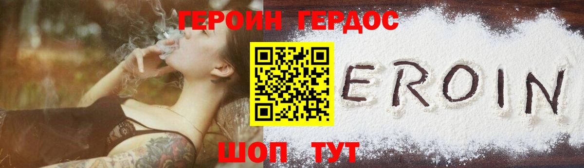 ГЕРОИН VHQ Новочеркасск