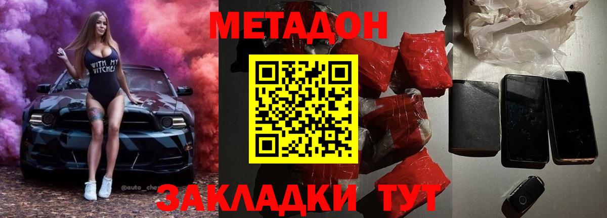 Метадон VHQ  Вход с VPN  МЕТАДОН белоснежный  Новочеркасск 