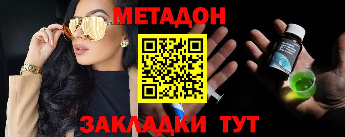 Метадон белоснежный Новочеркасск