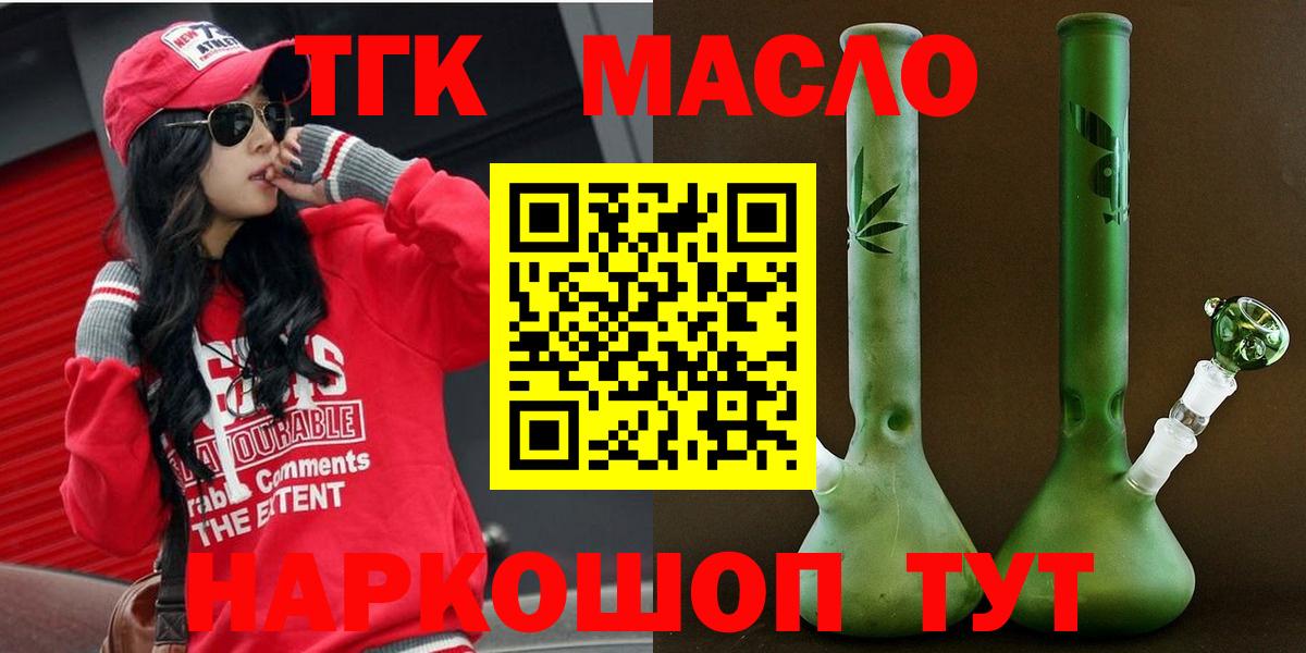 ТГК гашишное масло  Вход с VPN  Новочеркасск 