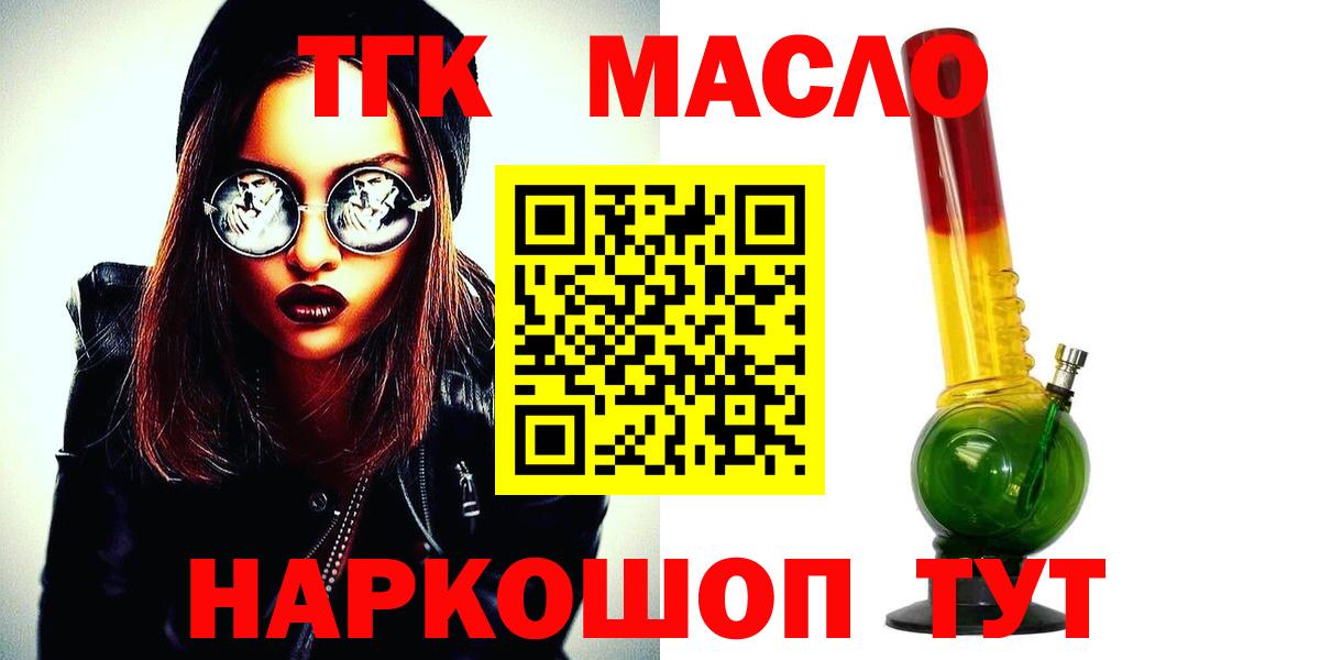 Дистиллят ТГК гашишное масло Новочеркасск